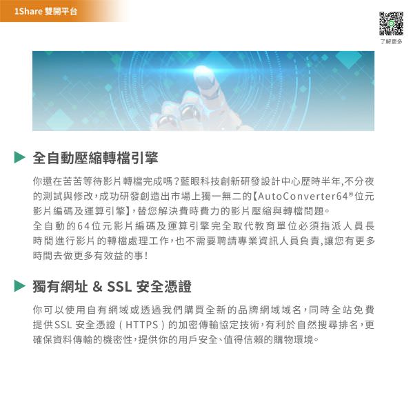 1share 開課開店雙開平台